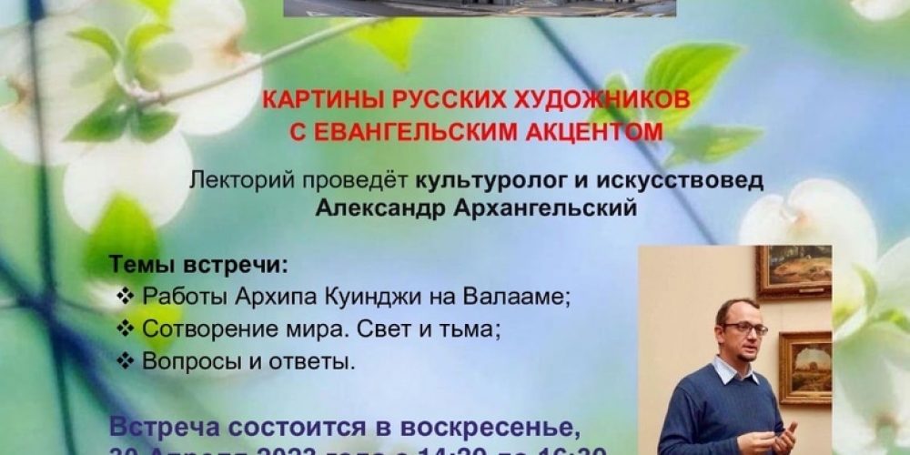 КАРТИНЫ ХУДОЖНИКОВ С ЕВАНГЕЛЬСКИМ АКЦЕНТОМ