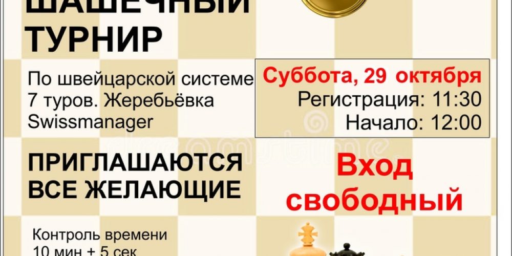 Покровский шахматно-шашечный турнир