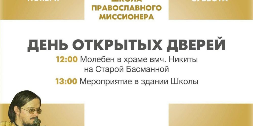 День открытых дверей ШПМ