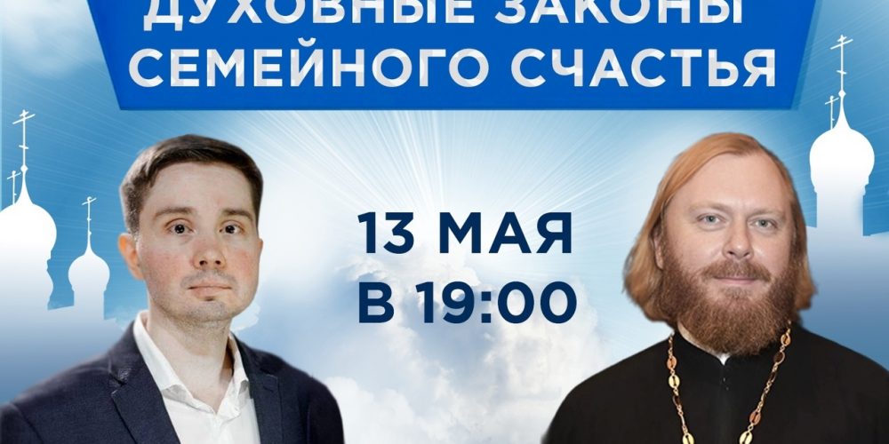 Иерей Федор Лукьянов: Как найти любовь?!