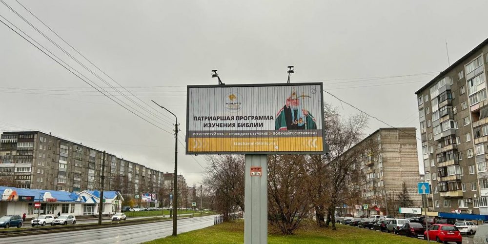 В Череповце установили баннеры Патриаршей программы изучения Библии