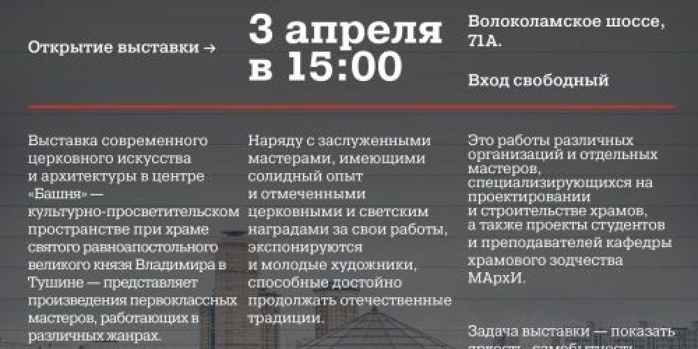 Выставка церковного искусства и архитектуры
