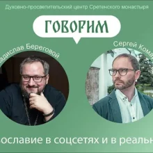 О цифровой миссии Церкви