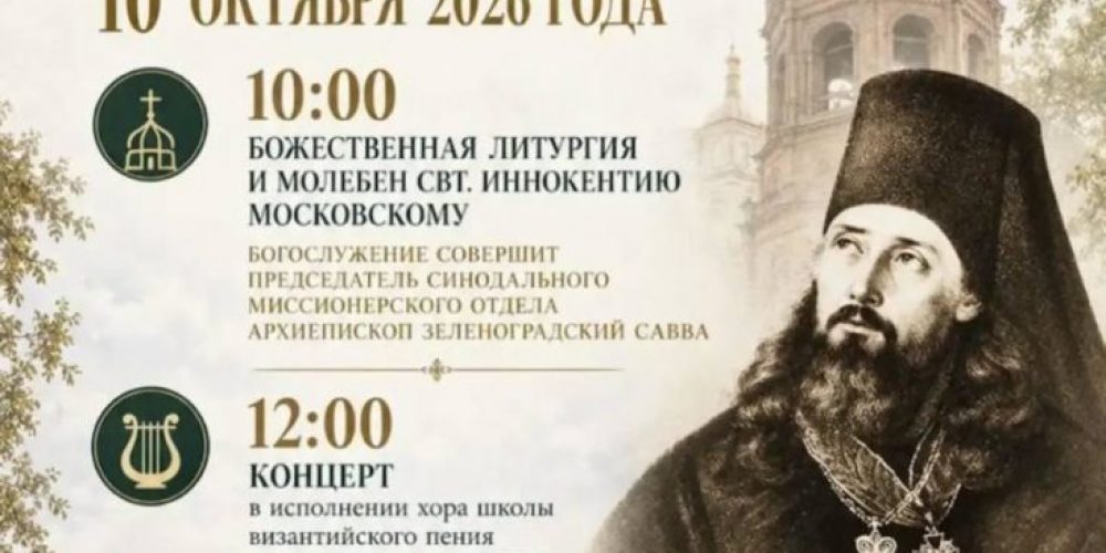 День православного миссионера в Москве