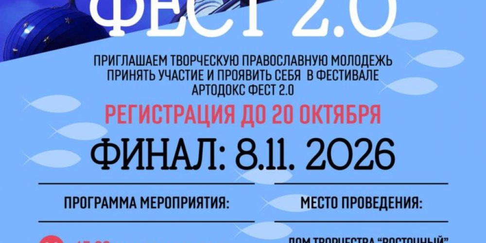 Фестиваль авторского творчества Артдокс.Фест 2.0