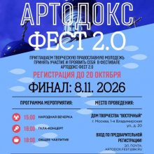 Фестиваль авторского творчества Артдокс.Фест 2.0