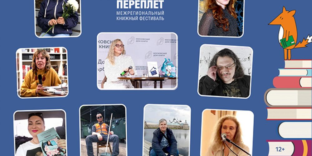 На книжном фестивале рассказали о жизни русских святых