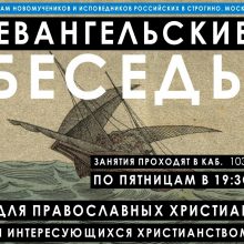 Новый сезон евангельских бесед