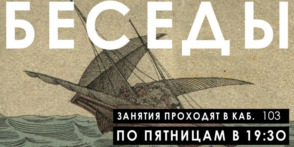 Новый сезон евангельских бесед